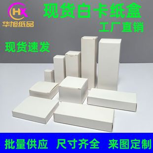 in stock universal white box white small paper box box rectangular neutral color box blank cardboard box wholesale