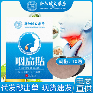 Swallow flat patch throat ointment patch throat discomfort throat dry itching patch external wormwood hot application genuine goods factory wholesale