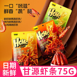 Ganyuan Fresh Shrimp Flavor Fruit and Vegetable Shrimp Sticks 75g Bagged Turkey Spicy Bbq Puffed Snack Wholesale