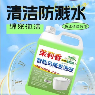 Jasmine Fragrance Smart Toilet Splash-proof Bacteriostatic Deodorant Bubble Liquid Universal Foam Liquid Toilet Foam Shield Deodorant Universal