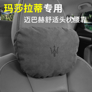 Suitable for Maserati President Gigberi Levante Suede Neck Pillow Headrest Car Maybach Seat