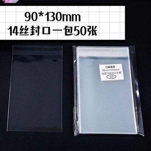 Pocket romantic 14 silk sealing 130*90 self-sealing bag for I judge raw writing card sealing high transparent protective bag