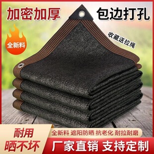 Black Sunshade Net Sunscreen Net Outdoor Shade Net Cloth Edge Encryption Thickening Household Courtyard Heat Insulation Net Sunshade Net