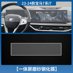 Applicable to 24/25 BMW 5 Series 7 Series 3 Series i3X1X5X6X7 Navigation Screen Tempered Film Central Control Protection Film