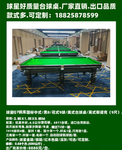 Xinqiu star Golden leg brand silver leg billiard table steel library Ball Room club back ball Chinese black eight standard billiard ball