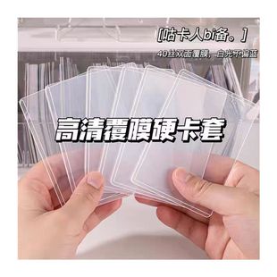 Защитный чехол для жестких карт ins двухсторонняя пленка прозрачный чехол для карт Gu HD защитный чехол для карт высокой четкости