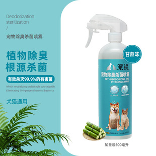 Perry Pet Дезодорант Экологический спрей Dog Meow Taste Дезинфекционный спрей для кошек и собак Дезодорант для мочи 500 мл
