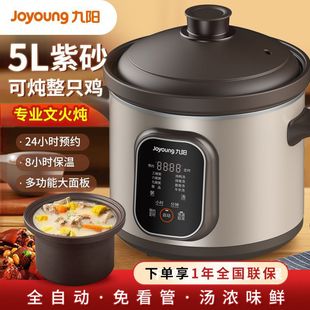Jiuyang фиолетовая запеканка электрическая кастрюля умная домашняя тушеная кастрюля полностью автоматическая здоровая суповая запеканка 5L каша