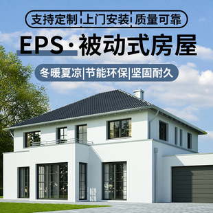EPS passive house new two-story villa construction rural self-built house full set construction rural house household