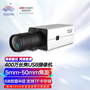 Hikvision HIKVISION Camera Computer Video Conference HD 2k Live with Microphone USB Drive-Free