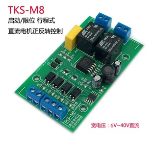 DC motor forward and reverse controller with limit belt industrial control shell 5V12V24V wide voltage drive module