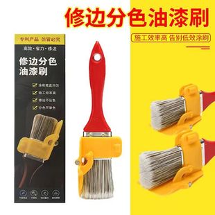 trimming color separation brush interior wall shade angle paint brush decoration painting tool latex paint stroke color separation artifact handle brush