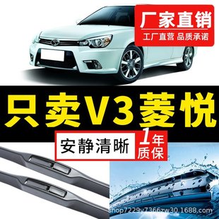 Applicable to southeast v3 lingyue wiper original factory glue clause 10 lingyue 11 car special bone wiper