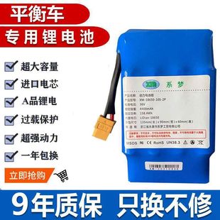Intelligent balance car battery foot 36V4.4AH battery system dream electromagnetic universal two-wheel torsion drift car lithium battery
