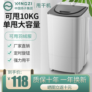 Yangzi Dehydrator Household Dehydration Single Barrel Drying Barrel Drying Machine Dressing Clothes Dressing Shoes Dressing Single Dressing Large Capacity Dormitory