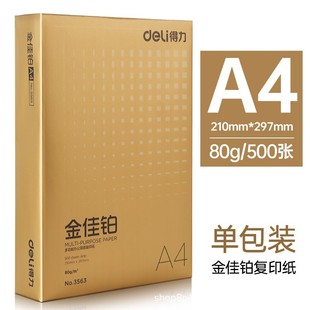 Deli A4 Copy Paper 5 Packs 70g Jiaxuan Printing Wholesale 80g Full Box Mingrui A4 Paper Classic Office Paper Free Shipping