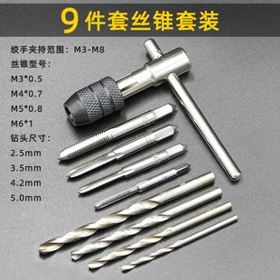 High speed steel 5-piece/6-piece/7/9-piece set tap die M3-M12 reamer tapping bit combination wire tapping suit