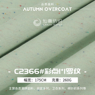1*1 knitted rib cloth 32s rayon rib pit T-shirt fabric 260g color point base shirt fabric