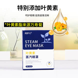 Lutein steam eye mask to relieve eye fatigue moxa grass moxibustion hot compress eye mask self-heating steam eye mask wholesale