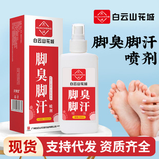Baiyunshan Huacheng нога пахнет ногой, спрей для ног, зуд, вода, ноги, обувь, носки, спрей, жидкость для ухода за ногами, фабрика прямых волос