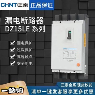 Chint DZ15LE leakage protector 380V three-phase four-wire 3p Molded Case Circuit breaker 4p Air switch 100a