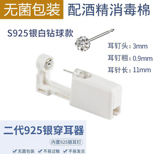 Internet celebrity disposable ear piercing gun ear nail gun S925 silver second generation self-service ear piercing device ear piercing geometric ear studs