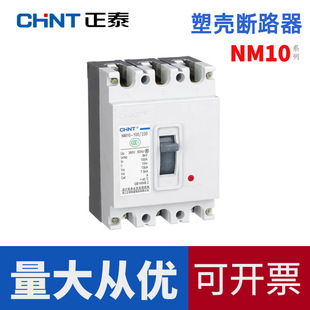 Zhengtai Molded Case Circuit breaker NM10-100/330 air switch circuit breaker three-phase Air switch circuit breaker 250A
