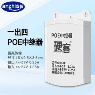 Tujike POE Repeater One-to-four Power Supply Monitoring Camera Standard Switch 1 in 4 Out Outdoor Waterproof
