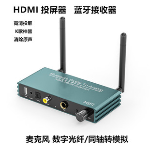 Bluetooth audio receiver digital optical fiber coaxial to analog microphone karaoke HD HDMI wireless same screen device