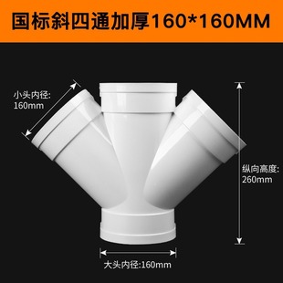 PVC four-way drainage pipe 110 diameter 50 75 four-way pipe three-dimensional plane oblique four-way sewer pipe fittings wholesale