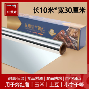 Tin Foil Oven Household Baking Air Fryer Paper Tin Foil Aluminum Foil Barbecue Commercial Food Grade Baking Oil Paper
