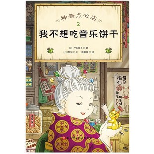 Magic snack shop 4 volumes simplified Chinese version new semester wish Fairy shell makes me stronger Wolf steamed bread