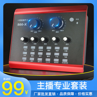 Quanyin 500x sound card 500MAX live sound card suit TikTok fast hand live broadcast with goods Internet celebrity same sound card