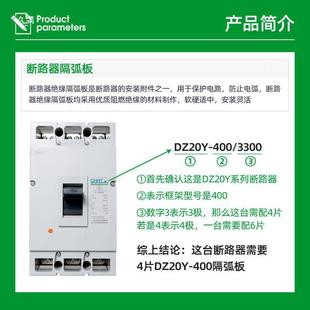 DZ20 Air Diaphragm Arc Extinguishing Plate NSX Circuit Breaker Insulating Baffle NM1/M1 General CDM10 Phase Diaphragm