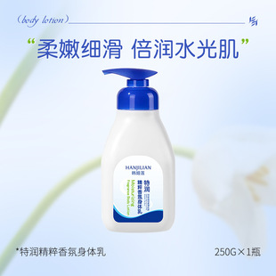 Han Jilian Special Special Spirits Тело Молоко блестящее, нежное и гладкое, увлажняющее и увлажняющее