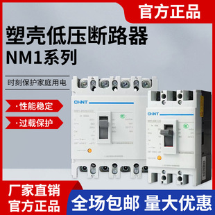 Chint NM1-63S 125S/4300 4P molded case low voltage circuit breaker air switch