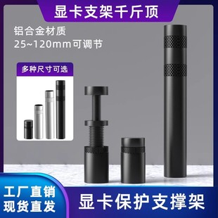Video card bracket jack support bracket height arbitrary adjustment pure aluminum sea view room 3060Ti4070 universal