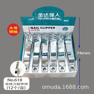 Strong man full series nail clippers large 618 medium nail clippers 683 nail clippers with file 602 two yuan store supply