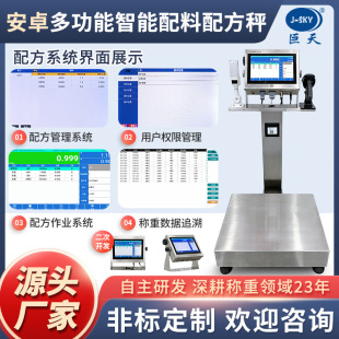 Juitian Android Smart Food Factory Система формул весов Электронная шкала взвешивания сырья для количественного контроля печати и окрашивания
