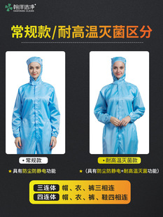 Anti-static dust-free clothing clean clothing conjoined dust-proof work clothes dust-free workshop clean clothing dust-free clothing white blue