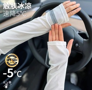 Summer Sun Protection Ice Sleeves Extended Men's Ice Sleeves Ice Silk Thin Anti-Uv Outdoor Driving Arm Sleeves