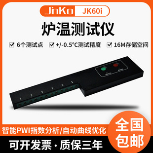 Jinke JK60i furnace temperature recorder 6-channel temperature collector Temperature Monitoring Curve Mapping Data Analyzer