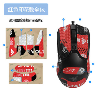 For Thundersnake Mouse Anti-slip Sticker Poison Viper Mini Sticker v3/pro Professional Ultimate Purgatory Viper Standard Edition