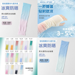 Ice sleeve sunscreen UV-proof gradient ice silk sleeves for men and women with arm guards ice silk sleeve manufacturers wholesale new