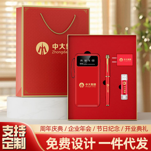 Corporate Business Gifts Power Bank Set Company Annual Meeting Event Gifts for Employees Anniversary Souvenirs Customization