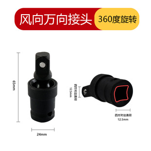 Electric wrench universal joint adapter multifunctional 360 degree rotatable 1/2 sleeve large fly pneumatic interface
