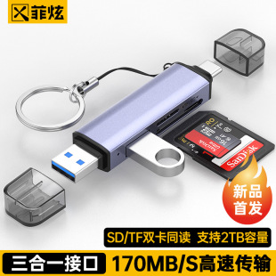New multi-function card reader TF/SD/U disk/type-c OTG universal expansion high-speed 170Mb card reader