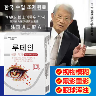 Lutein eye drops to relieve dry eyes red eyes blurred vision eye drops to relieve eye fatigue on behalf of wholesale