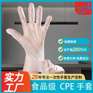 Пищевая одноразовая cpe перчатки для питания водонепроницаемый и маслянистый специальный толстый кухонный пластик для мытья посуды для очистки оптом CPE