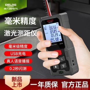 Delixi infrared laser rangefinder high-precision handheld charging room meter electronic ruler installation measurement other